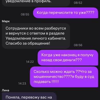 Wildberries Вернула Товар, но Деньги Так И Не Получила, По Закону Прошли Сроки