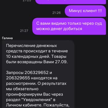 Wildberries Вернула Товар, но Деньги Так И Не Получила, По Закону Прошли Сроки