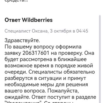 Wildberries Списание Денежных Средств С ВБ Кошелька После Несостоявшейся Покупки