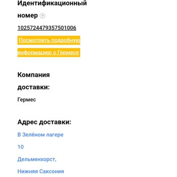 Shein Задержка Доставки Заказа! Отслеживание!