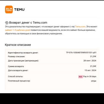 Temu товары оказались бракованными, не делают возврат денег