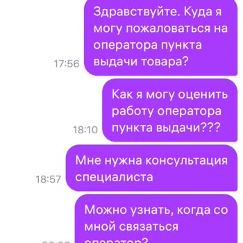 Жалоба На Wildberries, Не работает служба поддержки