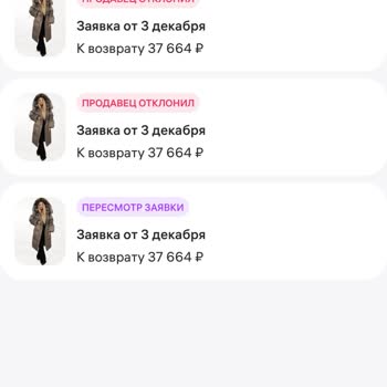 Wildberries&nbsp; Обманули На 37 Тысяч, Заставили Забрать И Продавец Даёт Отказ