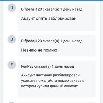 FunPay Акаунт Заблокировали, Поддержка Не Может Разблокировать 5 День