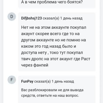 FunPay Акаунт Заблокировали, Поддержка Не Может Разблокировать 5 День
