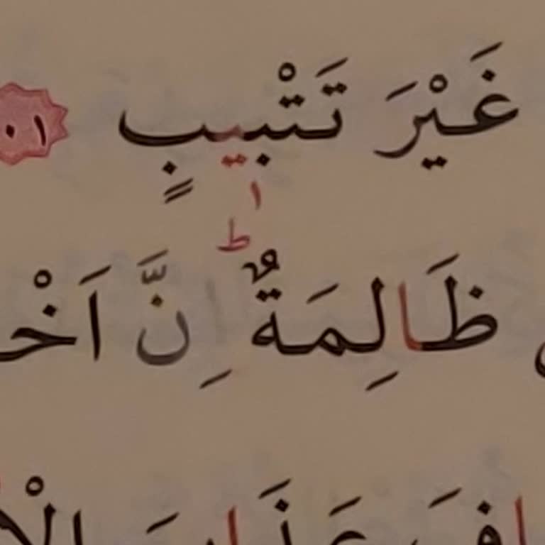 Nuh Yayınları Tecvitli Kuran-ı Kerim'de Basım Hatası!