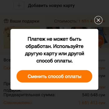Temu проблема с оплатой, не могу оформить заказ