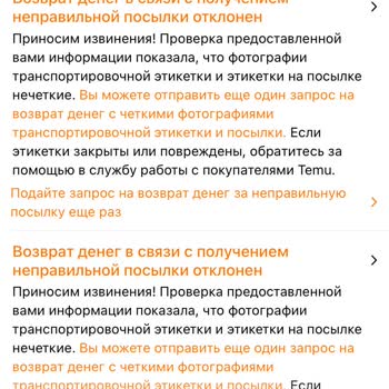 Temu бракованные товары и игнорирование жалоб