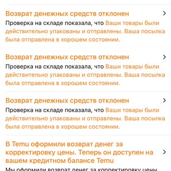 Temu бракованные товары и игнорирование жалоб