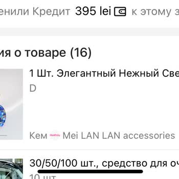 Temu бракованные товары и игнорирование жалоб