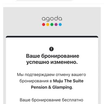 Agoda Новый Год Под Угрозой - Помогите Изменить Даты Или Верните Средства !