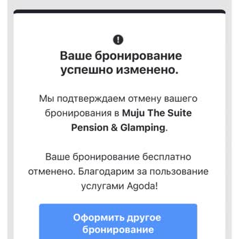 Agoda Новый Год Под Угрозой - Помогите Изменить Даты Или Верните Средства !