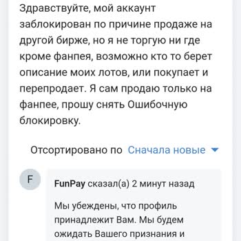 FunPay Ошибочный Бан, Поддержка Не Заинтересована В Адекватном Решении.