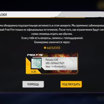 Garena Free Fire Разблокировка Аккаунта (Подозрение Читов)