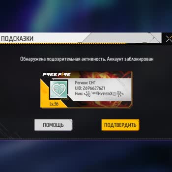 Garena Free Fire Разблокировка Аккаунта (Подозрение Читов)