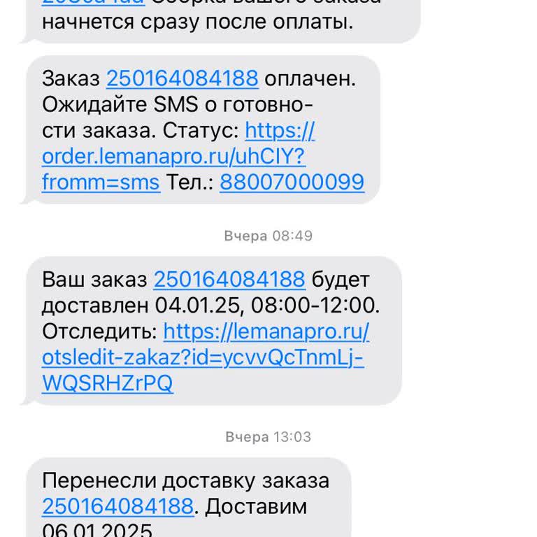 Лемана ПРО Жалоба На Доставку, Требую Возврат Денег