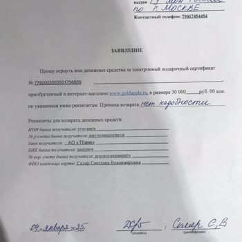 Золотое Яблоко Возврат Подарочных Карт