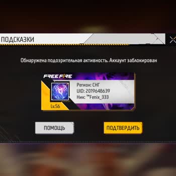 Garena Free Fire  Uid:2019648639 Можете Разбанить