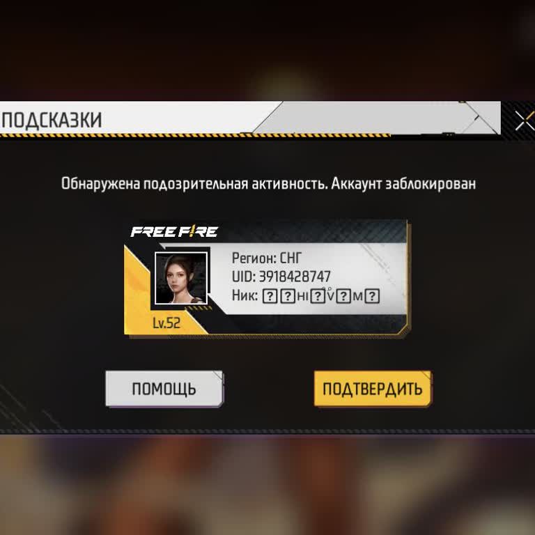 Garena Free Fire Блокировка Акаунта Из-за Другого Человека