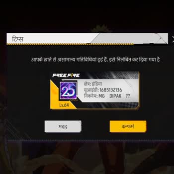 Garena Free Fire Suspended My Account Unfairly While I Was Playing