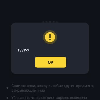 Binance Блокировка Акаунта На Бинансе,&nbsp;Код ошибки: 133197