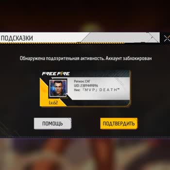 Garena Free Fire Прошу Вас Разблокируйте Пожалуйста