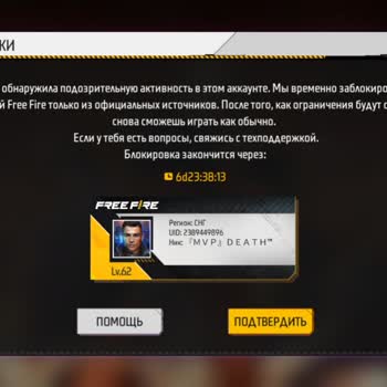 Garena Free Fire Прошу Вас Разблокируйте Пожалуйста