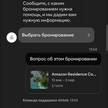 Проблемы С Возвратом Средств От Airbnb!