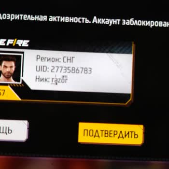 Garena Free Fire Аккаунт был заблокирован из-за взлома и находится в бане