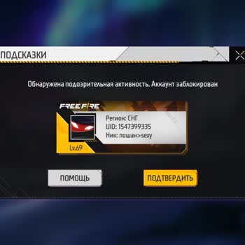 Garena Free Fire Мой аккаунт забанили