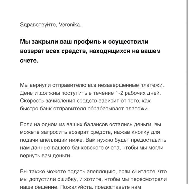 Wise Деактивировал Мой Аккаунт