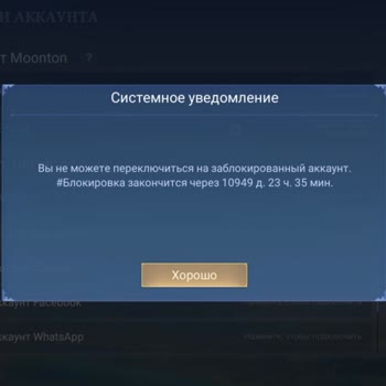 Mobile Legends Забанили Аккаунт