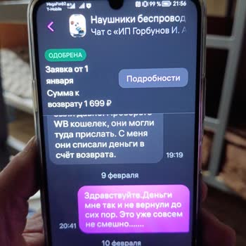 Wildberries Жалоба По Возврату Денежных Средств