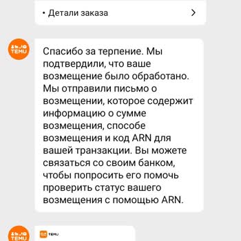 Temu Заказ Не Отправили И Не Вернули Деньги За Товар!