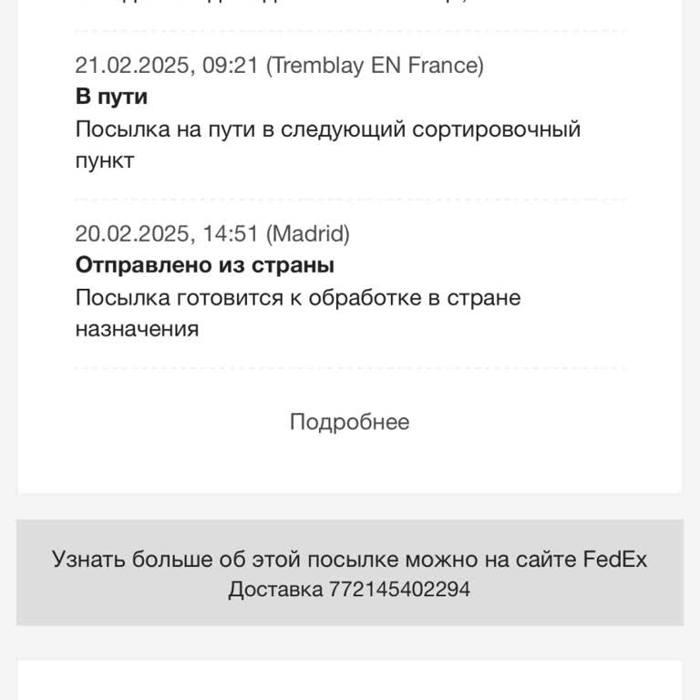 Farfetch не доставили товар и не хотят решать вопрос