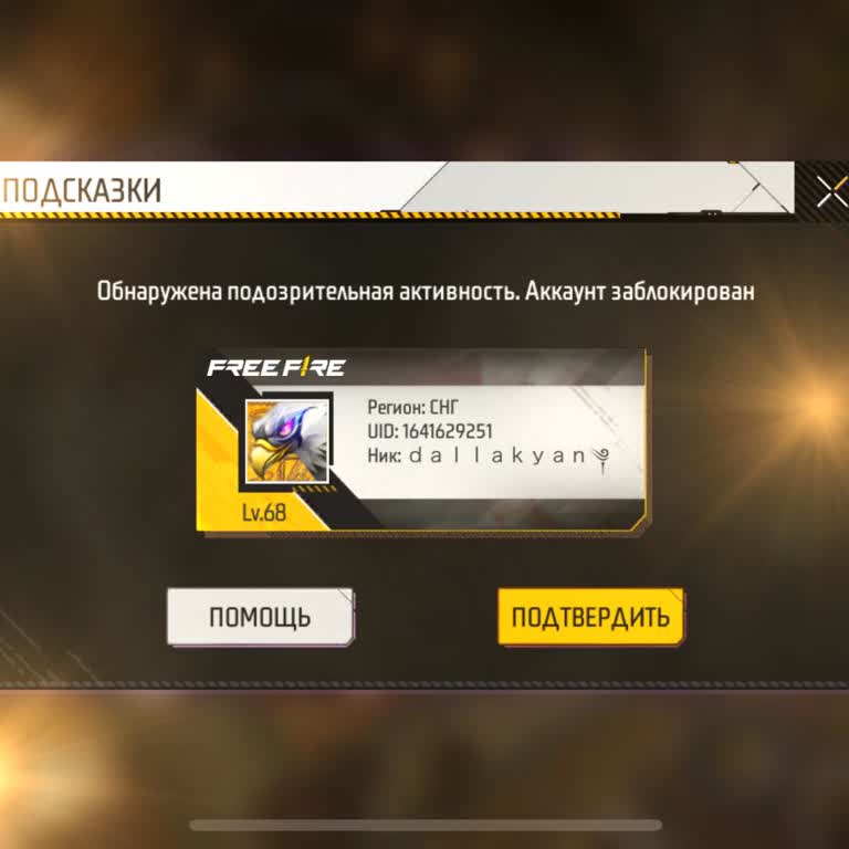 Garena Free Fire   аккаунт забанили, подозрение использовании читов