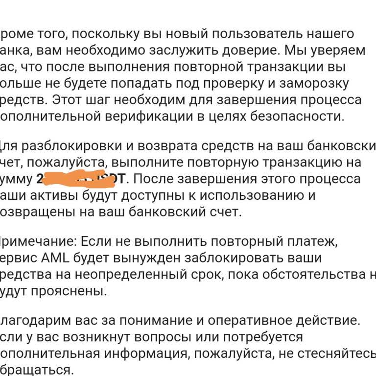 Trust Wallet Блокировка Средств