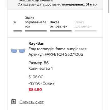 Farfetch проблемы с заказами и отправляет не те модели