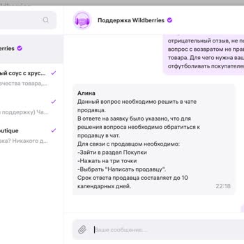 Wildberries Отправили не тот товар и не делают возврат и обмен