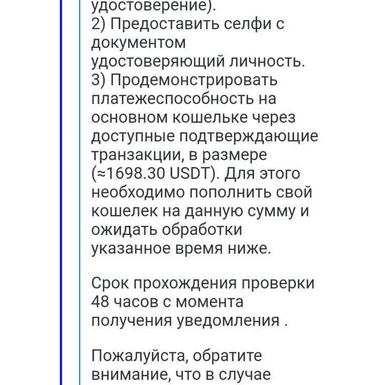 Trust Wallet Заморозил Usdt И Грозит Конфискацией Денежных Средств.