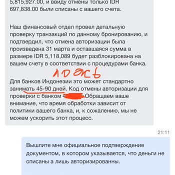 Agoda деньги были списаны, требую возврат средств