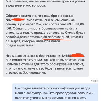 Agoda деньги были списаны, требую возврат средств