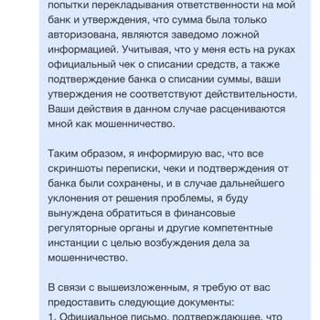 Agoda деньги были списаны, требую возврат средств