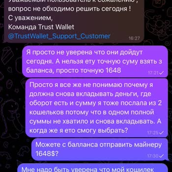 Trust Wallet Помогите Вернуть Деньги