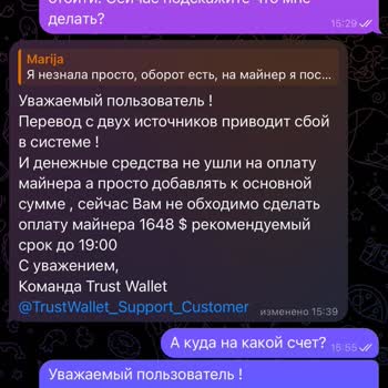 Trust Wallet Помогите Вернуть Деньги
