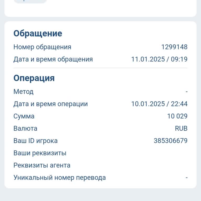 1xbet Украли депозит  на сумму 10000 рублей