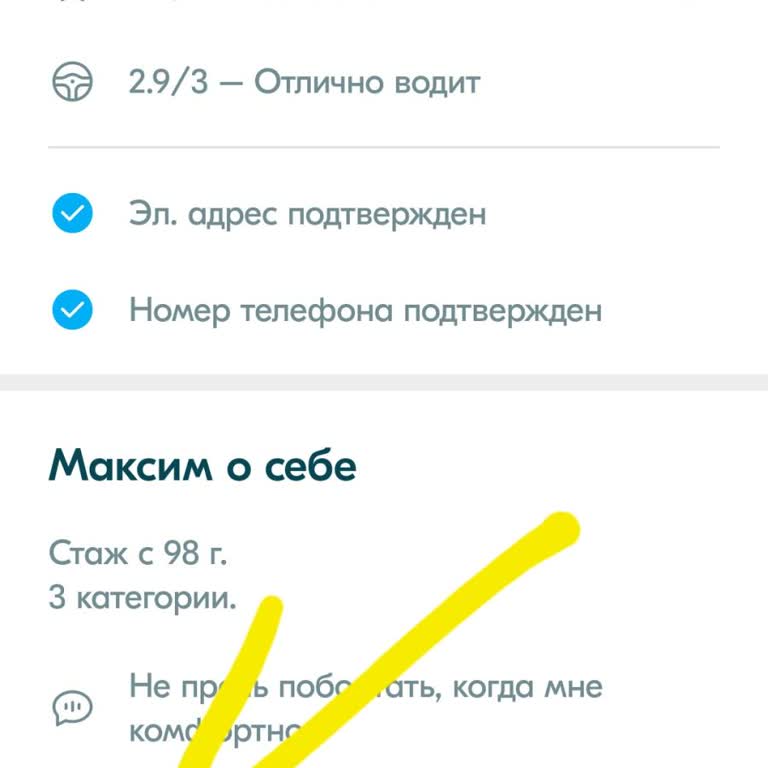 BlaBlaCar Количество Поездок В Профиле Отображается Неверно