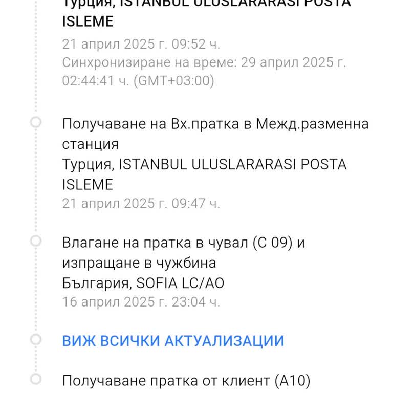 İstanbul Posta İşleme Merkezinde Bekleyen Mektubum Neden Teslim Edilmiyor