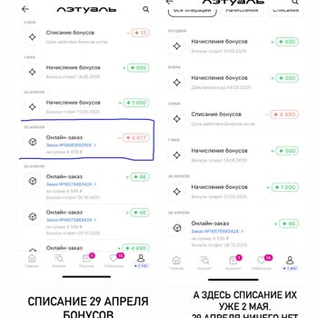 Лэтуаль отменили заказ и не вернули баллы