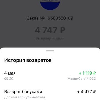 Лэтуаль отменили заказ и не вернули баллы